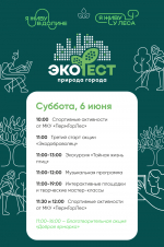Экофест_3.png
