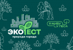 В парке «Балатово» 5 и 6 июня в шестой раз пройдет экологический фестиваль «Природа города»