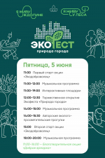 ​Лесотерапия и квесты: в Перми пройдет масштабный экологический фестиваль