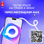 Уже пробовали записаться к врачу через MAX?