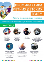 Продолжается Неделя сохранения здоровья детей. Говорим о самом актуальном: летняя безопасность.