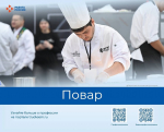 Знакомим с востребованными профессиями рынка труда Пермского края. Сегодня в рубрике — профессия «Повар»