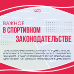 ЕВСК по неолимпийским видам.jpg