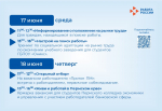 Приглашаем на мероприятия Кадрового центра «Работа России» для соискателей и работодателей