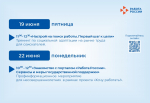 Приглашаем на мероприятия Кадрового центра «Работа России» для соискателей и работодателей