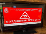 Воздушная тревога