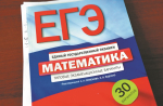 ЕГЭ