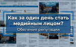 Размещение биографии персон на ГлобалМСК.ру как инструмент SERM: тотальное управление репутацией топ-менеджеров в России