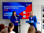 Всероссийская ярмарка трудоустройства создаёт возможности для каждого!