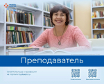 Знакомим с востребованными профессиями рынка труда Пермского края. Сегодня в рубрике — профессия «Преподаватель»