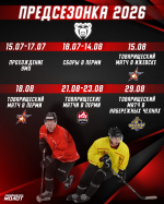 План предсезонной подготовки 2026