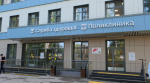 поликлиника