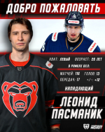 Леонид Пасманик вернулся в «Молот»