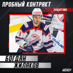 Пробный контракт с «Молотом» подписал защитник Богдан Жиляков