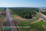 В Березниках готовность реконструкции трассы Кунгур – Соликамск достигла 84 %