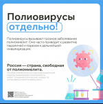 Осторожно, энтеровирус! Сезон открыт!
