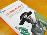 Новинки августа в отделе естественнонаучной и технической литературы