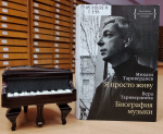 «Впереди, мне казалось, меня ждет только радость»… М. Таривердиев»