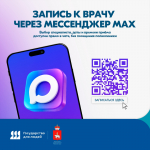 Чат-бот в мессенджере МAX – ваш помощник