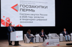 В Прикамье стартовала Всероссийская конференция «Госзакупки Пермь - 2026»
