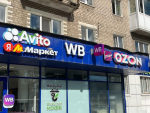 маркетплейсы