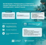 Как помогать животным и защищать природу: рассказываем про статус общественного инспектора