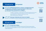 Кадровый центр «Работа России» приглашает соискателей и работодателей на августовские мероприятия