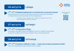 Кадровый центр «Работа России» приглашает соискателей и работодателей на августовские мероприятия