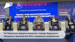 На Пермском форуме развития «Города будущего» обсудили применение ИИ в городском управлении