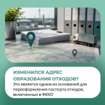Обратите внимание: обновлённый порядок паспортизации отходов I–IV классов начнёт действовать с 1 сентября