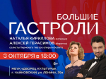Большие гастроли в Чайковском! Погружение в мир спокойствия и гармонии