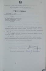 Государственный архив Пермского края