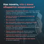 2026-09-10 Соцсети Мошенники_5.png