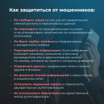 2026-09-10 Соцсети Мошенники_8.png