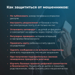 2026-09-10 Соцсети Мошенники_9.png