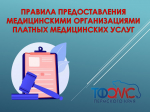 Новые правила ОМС – защита пациентов при оказании платных услуг