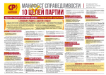 Предвыборная программа партии, 2026