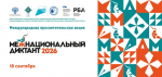 Межнациональный диктант в Перми