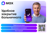 Закрыть больничный через МАХ