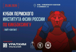 Кубок института.jpg