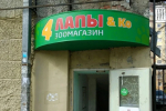 Зоомагазин в Перми торговал лекарственными препаратами без лицензии