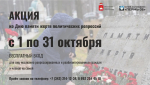 С 1 по 31 октября в Музее-заповеднике «Пермь-36» пройдет акция, посвященная Дню памяти жертв политических репрессий