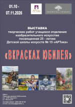 «В красках юбилея»: выставка изобразительных работ