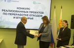Сотрудники Росприроднадзора приняли участие в церемонии награждения победителей конкурса реализованных проектов по переработке отходов и вторсырья