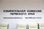 избирком, крайизбирком, избирательная комиссия