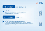 Кадровый центр «Работа России» приглашает соискателей и работодателей на октябрьские мероприятия