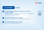Кадровый центр «Работа России» приглашает соискателей и работодателей на октябрьские мероприятия