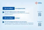 Кадровый центр «Работа России» приглашает соискателей и работодателей на октябрьские мероприятия